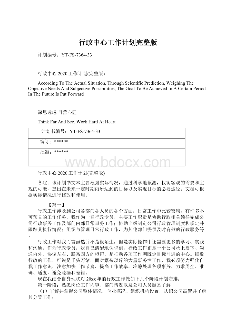 行政中心工作计划完整版.docx