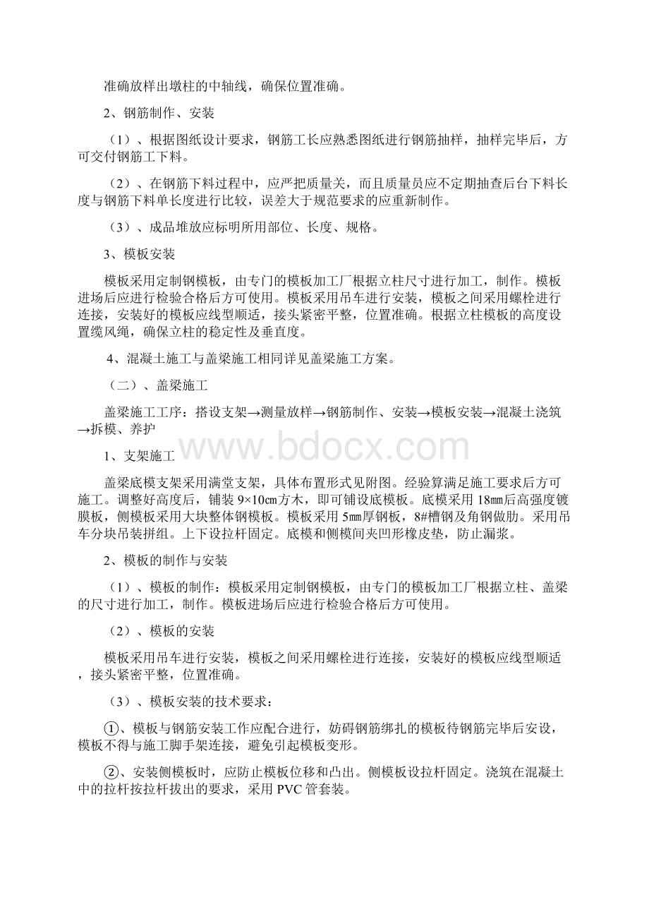 立柱盖梁施工方案Word下载.docx_第2页