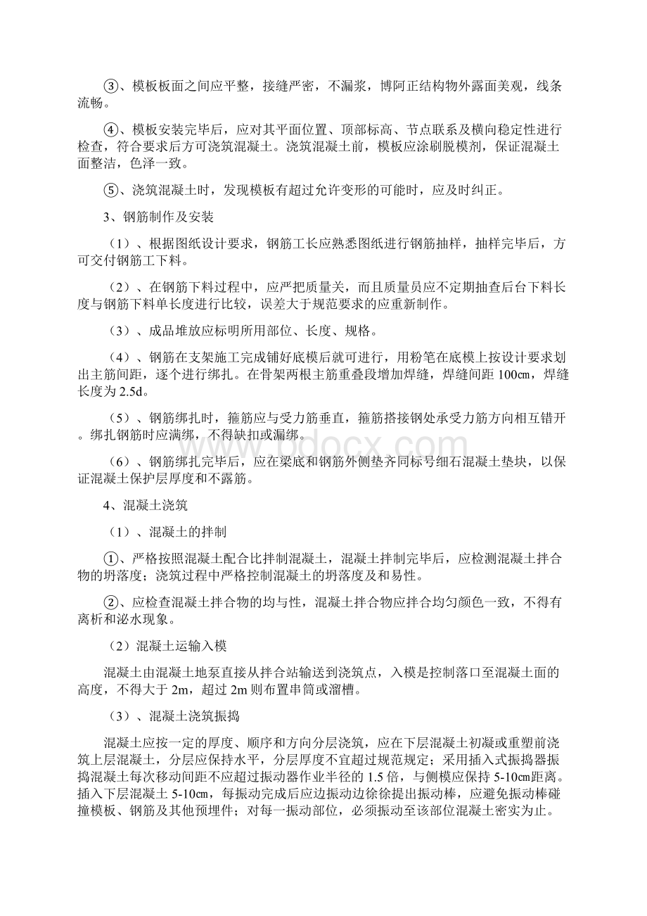 立柱盖梁施工方案Word下载.docx_第3页