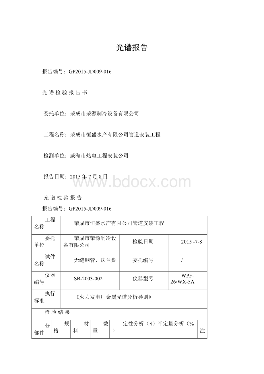 光谱报告.docx_第1页