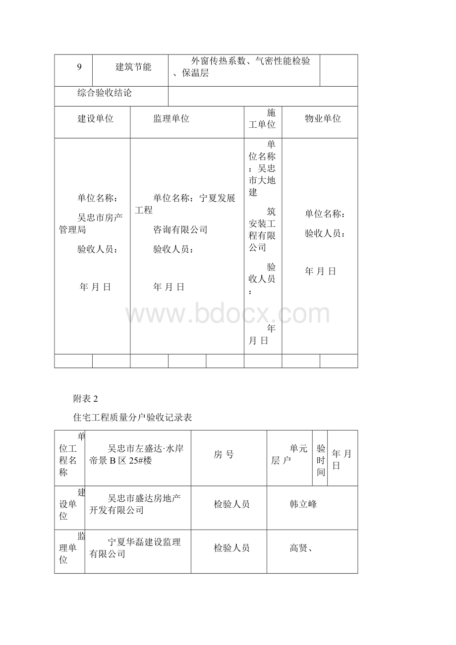 最新分户验收附表1.docx_第2页