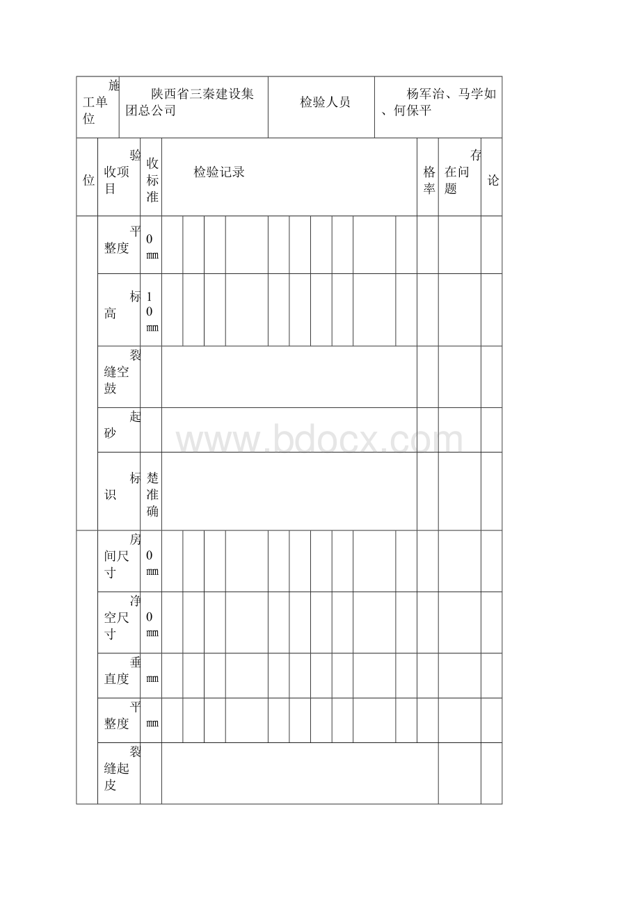 最新分户验收附表1.docx_第3页