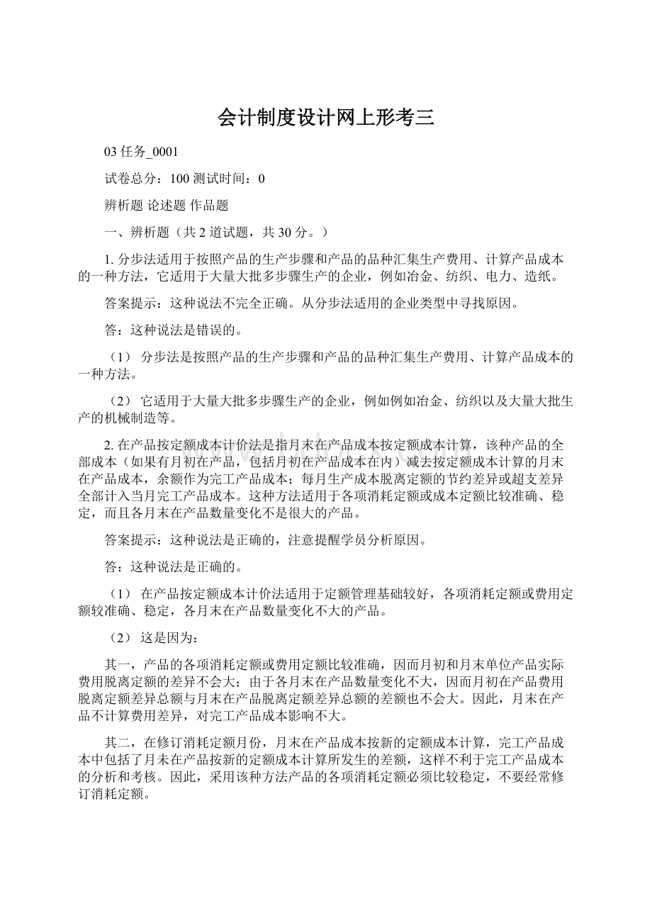 会计制度设计网上形考三Word文档下载推荐.docx