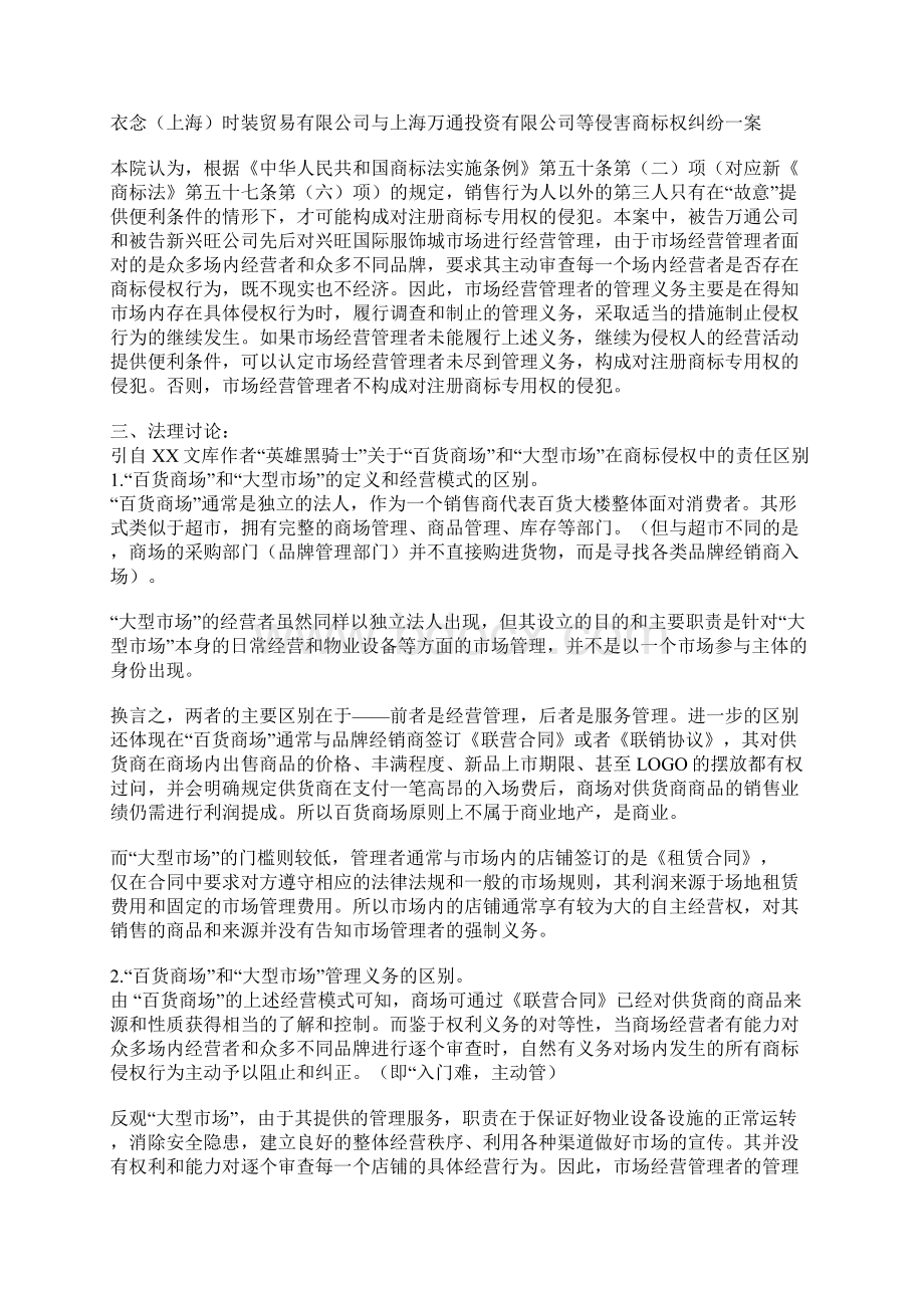 商标侵权案件解析知识讲解Word文件下载.docx_第2页