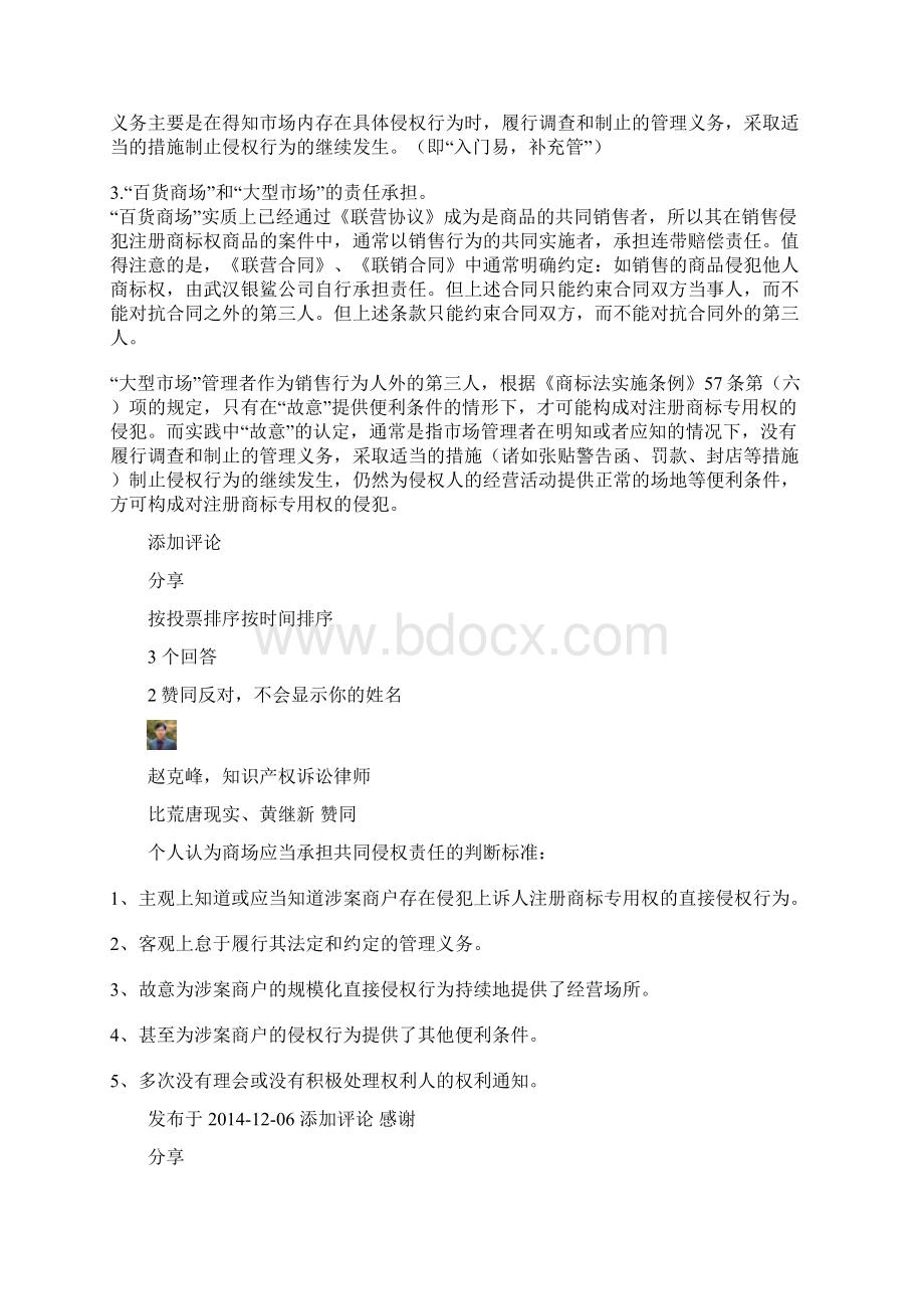 商标侵权案件解析知识讲解Word文件下载.docx_第3页