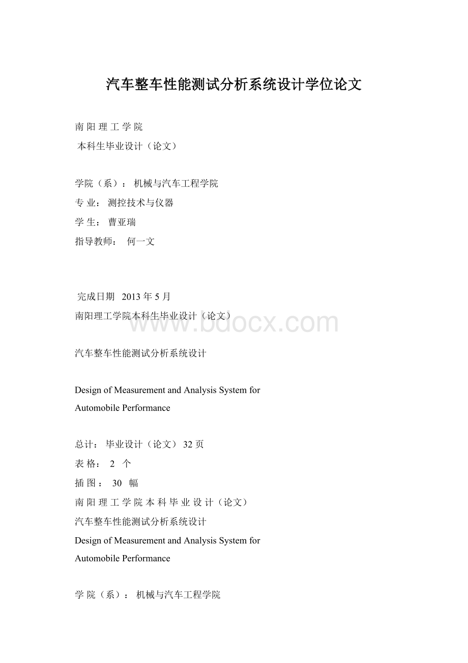 汽车整车性能测试分析系统设计学位论文.docx