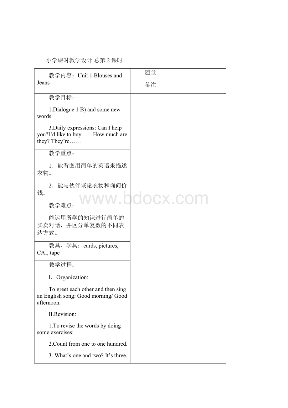 新课标人教版四年级上册英语教案Word下载.docx_第3页