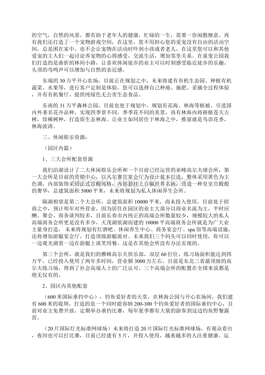 长春天茂湖销售说辞.docx_第3页