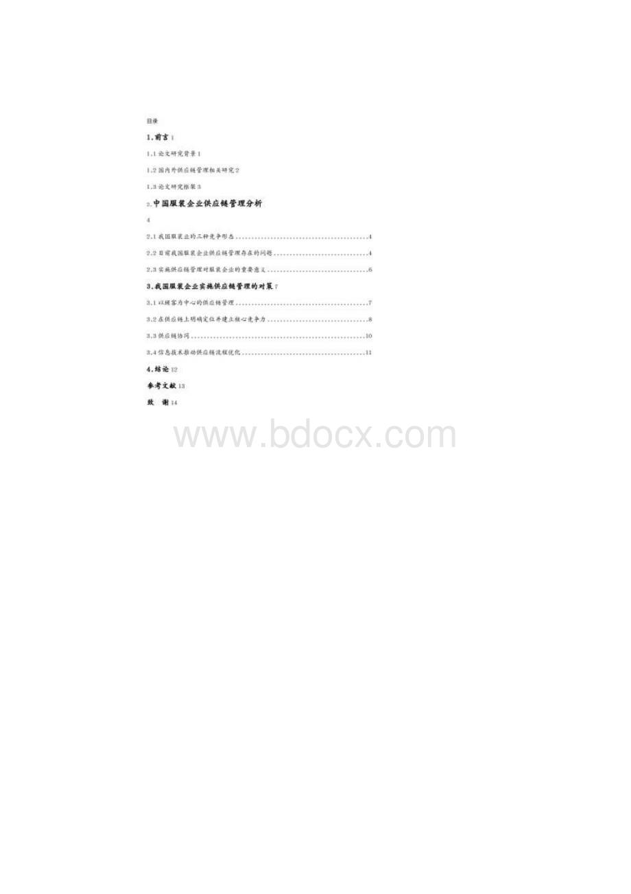 scm供应链管理中国服装企业供应链管理文档格式.docx_第2页