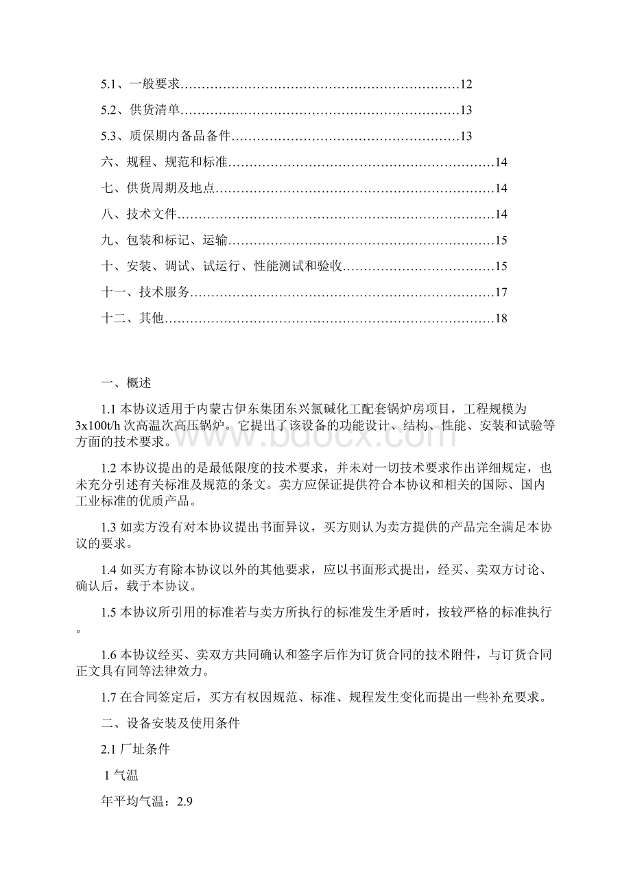 ATLAS 技术协议Word文档下载推荐.docx_第2页