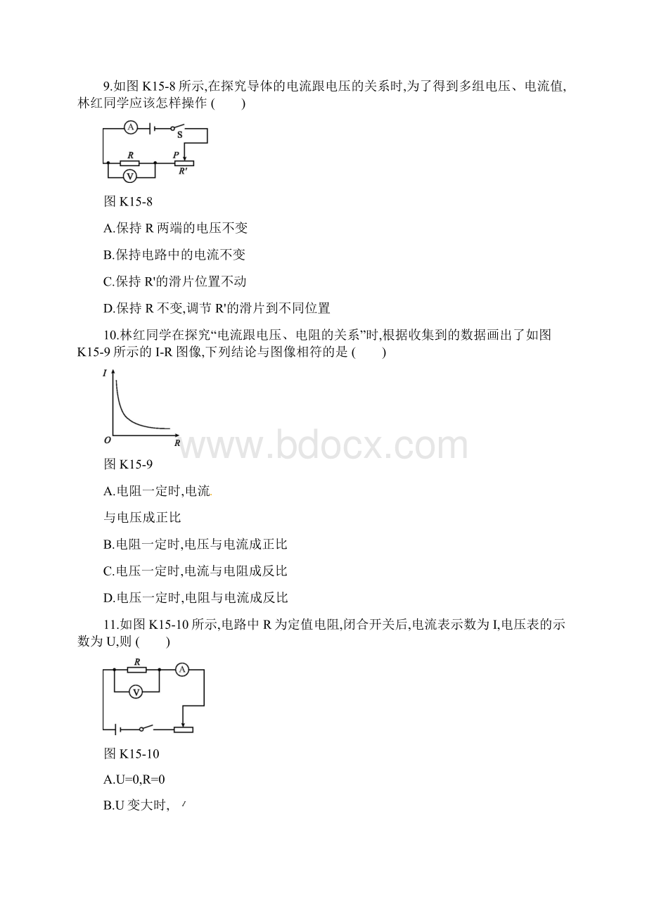 中考物理一轮专项第15单元欧姆定律课时训练.docx_第3页