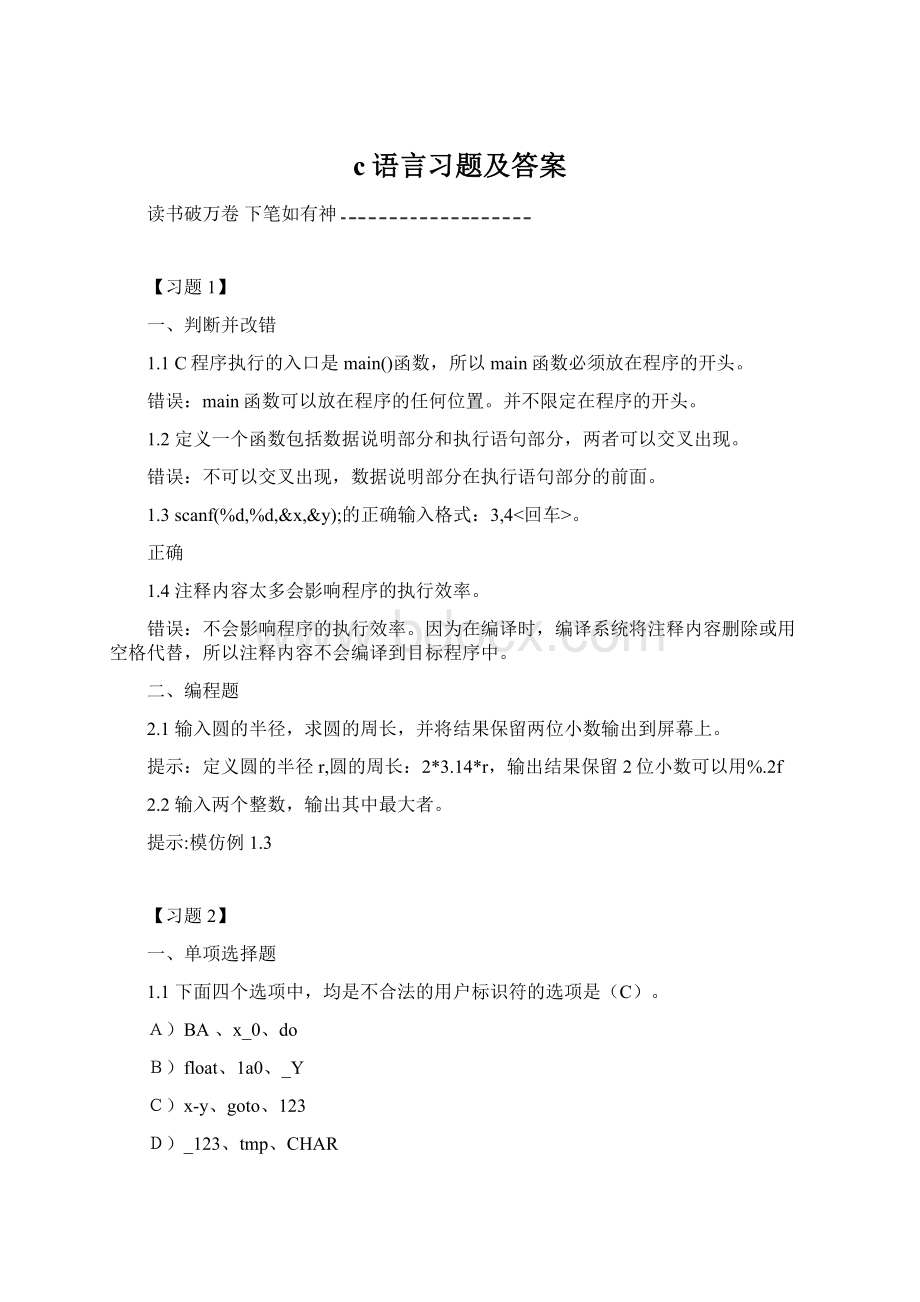 c语言习题及答案.docx