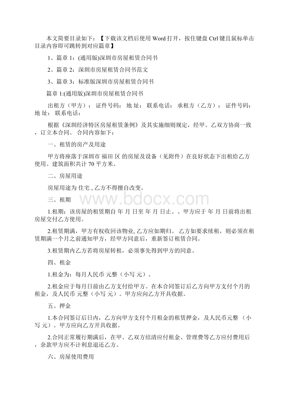 版深圳市房屋租赁合同书3篇.docx_第2页