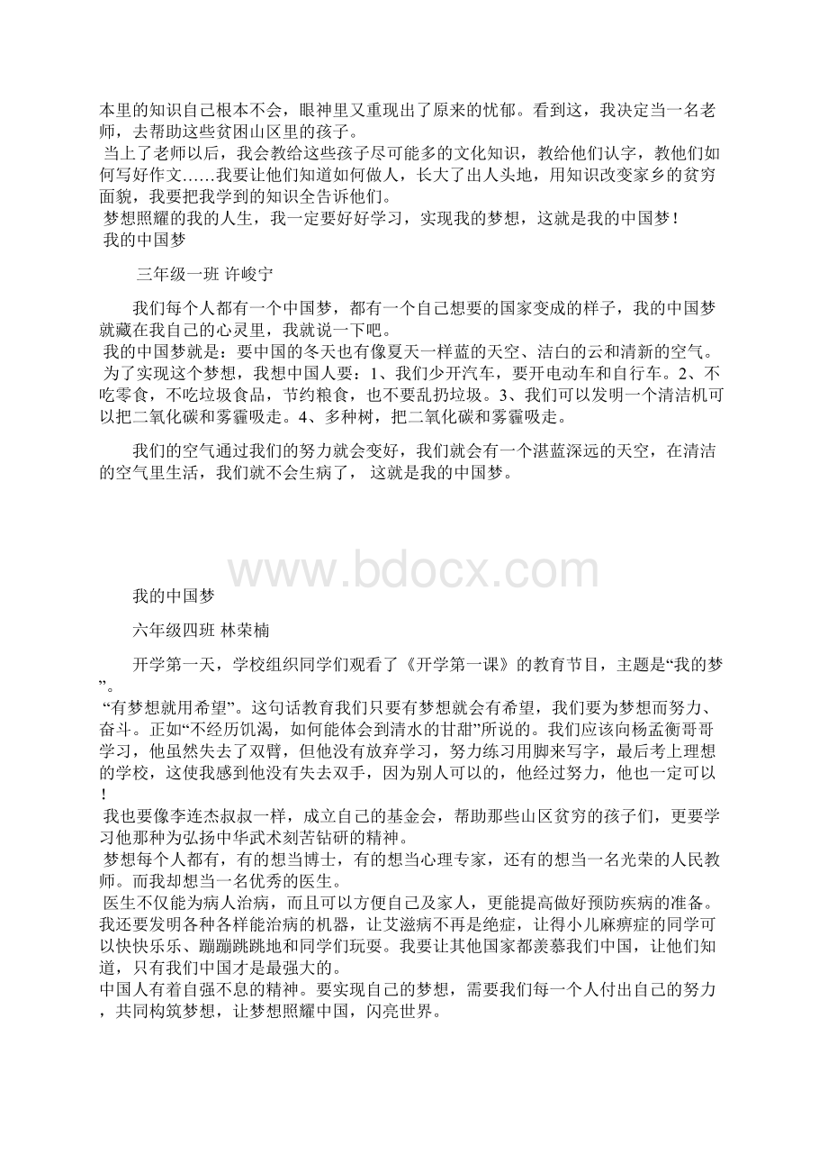 我的中国梦征文.docx_第3页