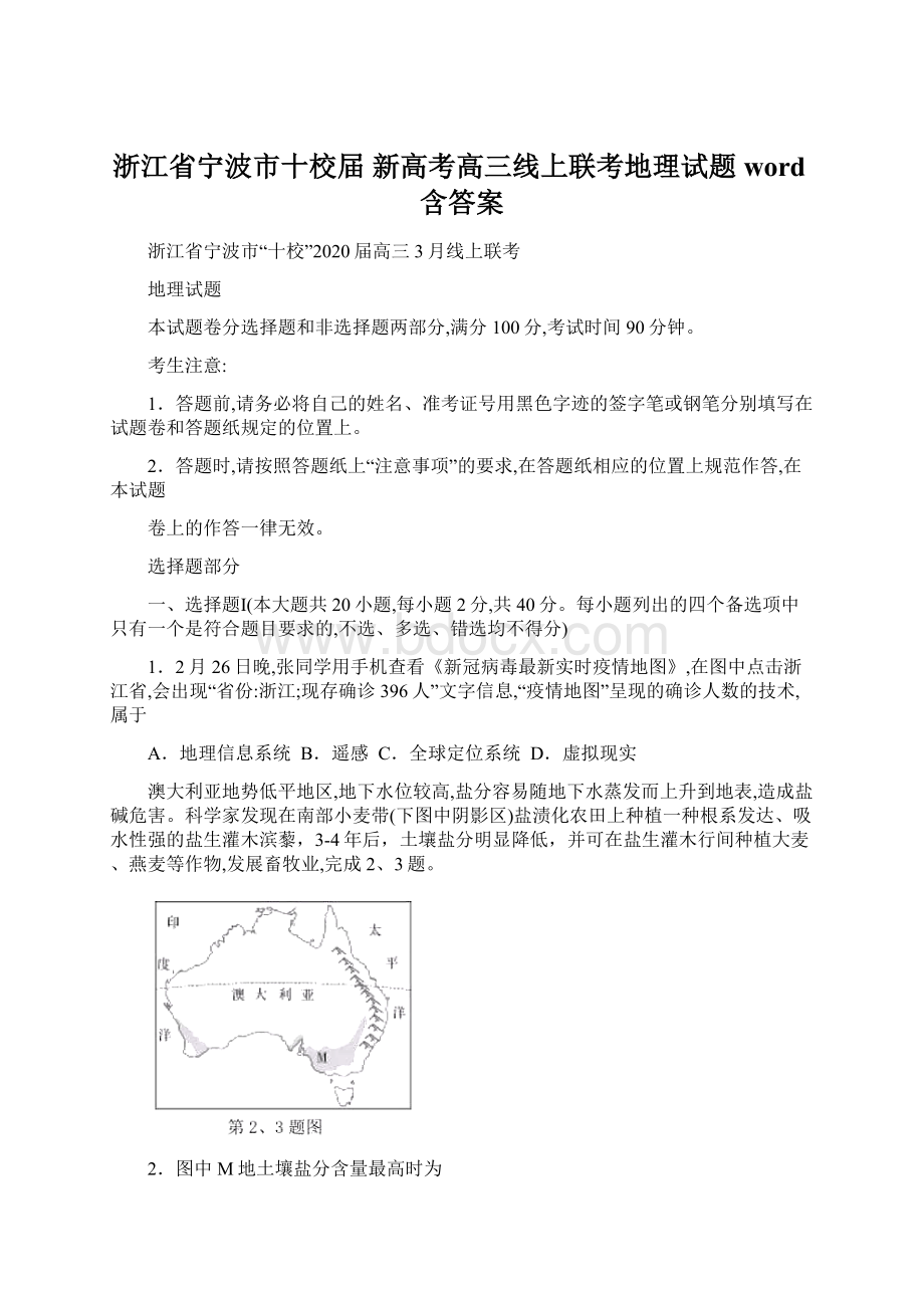 浙江省宁波市十校届 新高考高三线上联考地理试题word含答案.docx_第1页