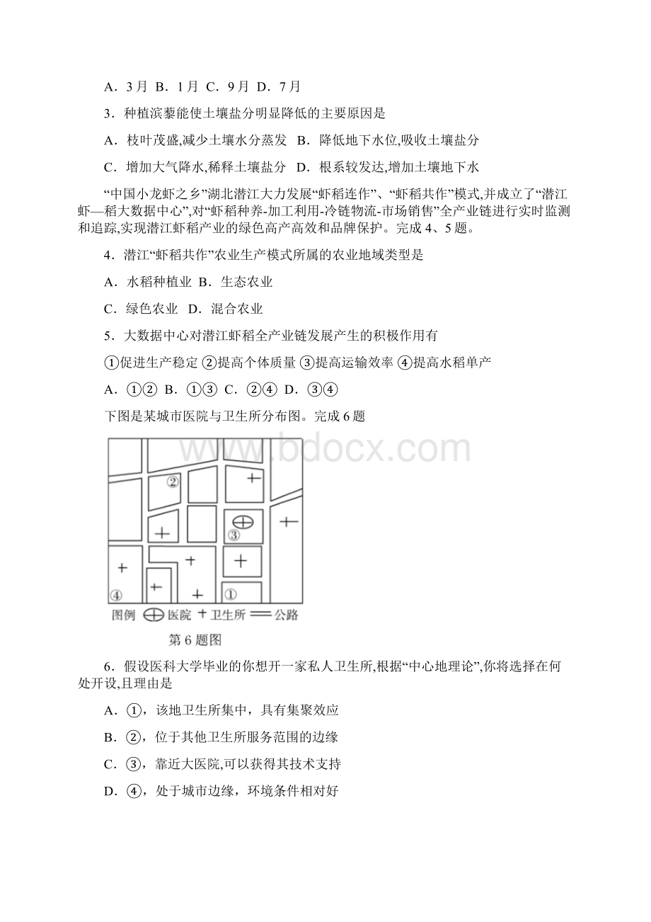 浙江省宁波市十校届 新高考高三线上联考地理试题word含答案.docx_第2页