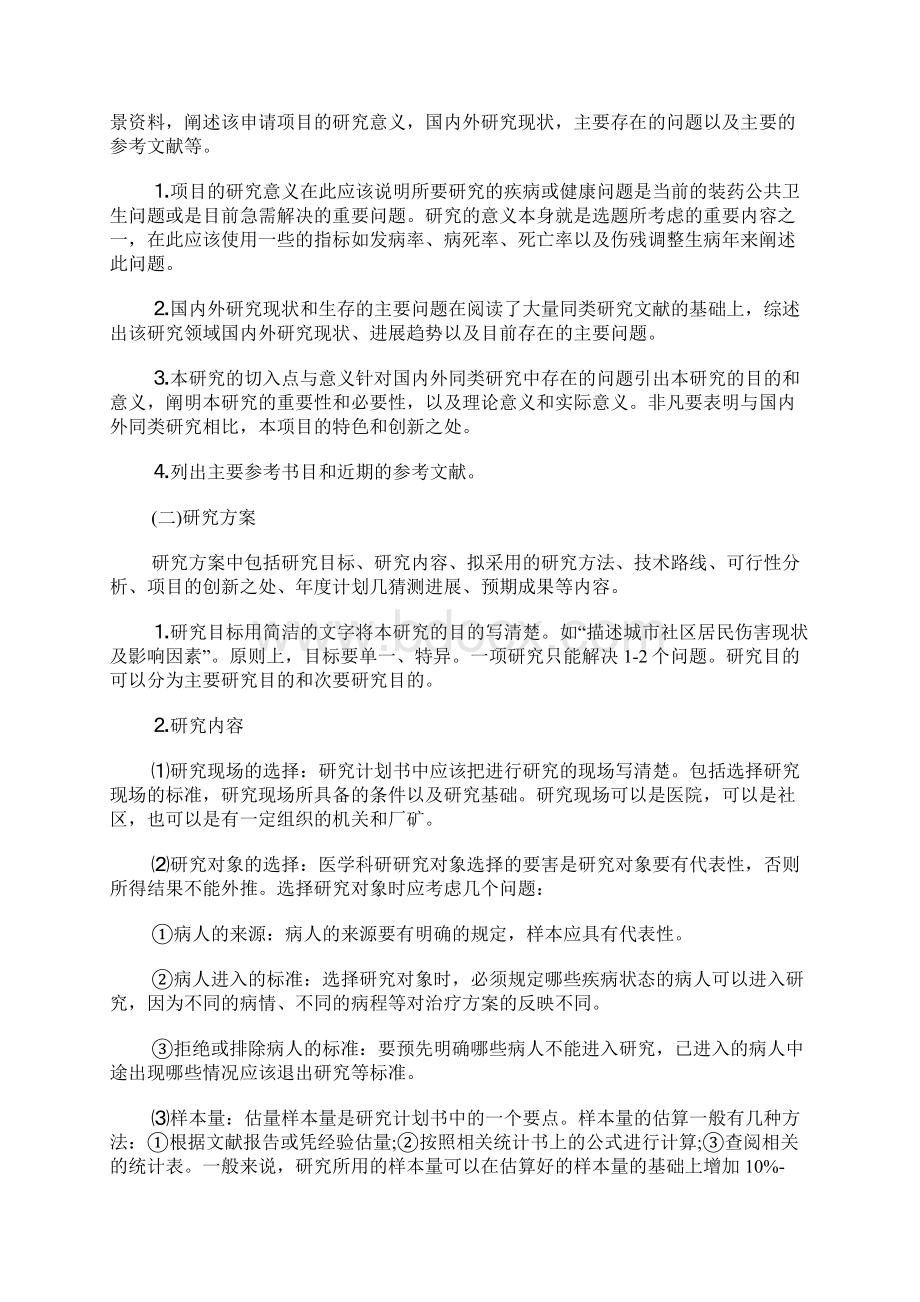 医学研究工作计划书范文3篇.docx_第2页