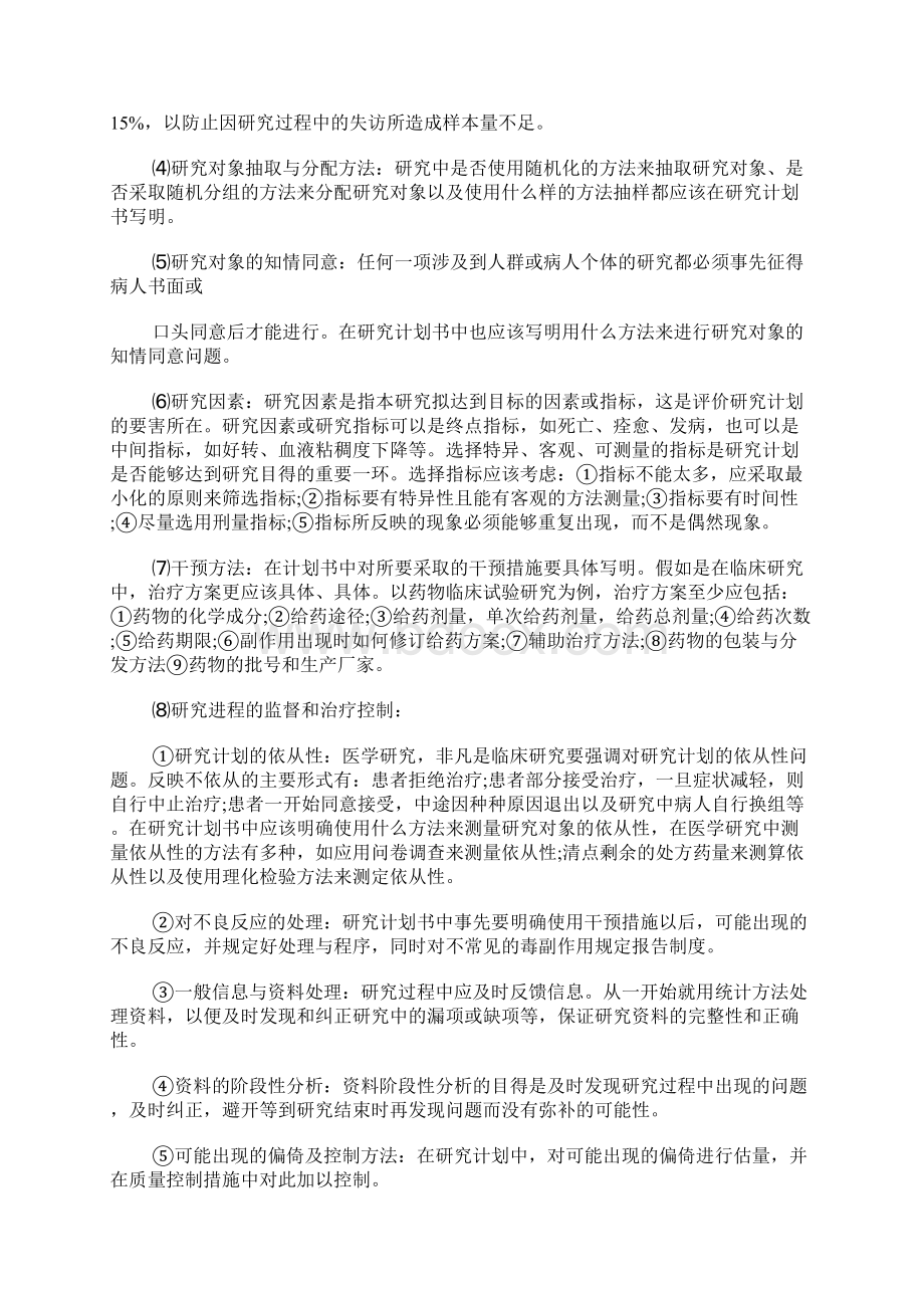 医学研究工作计划书范文3篇.docx_第3页