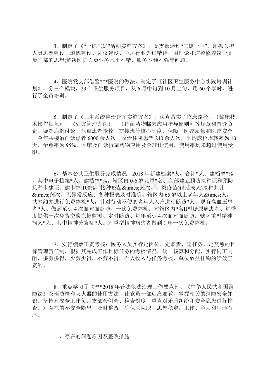 医院领导班子述职报告3篇.docx_第3页