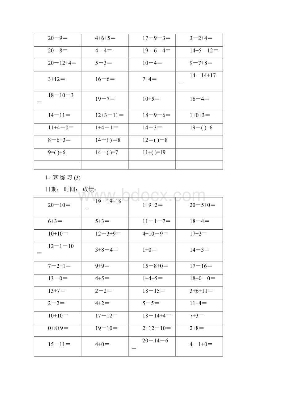 一年级加减法口算天天练每天道Word下载.docx_第2页