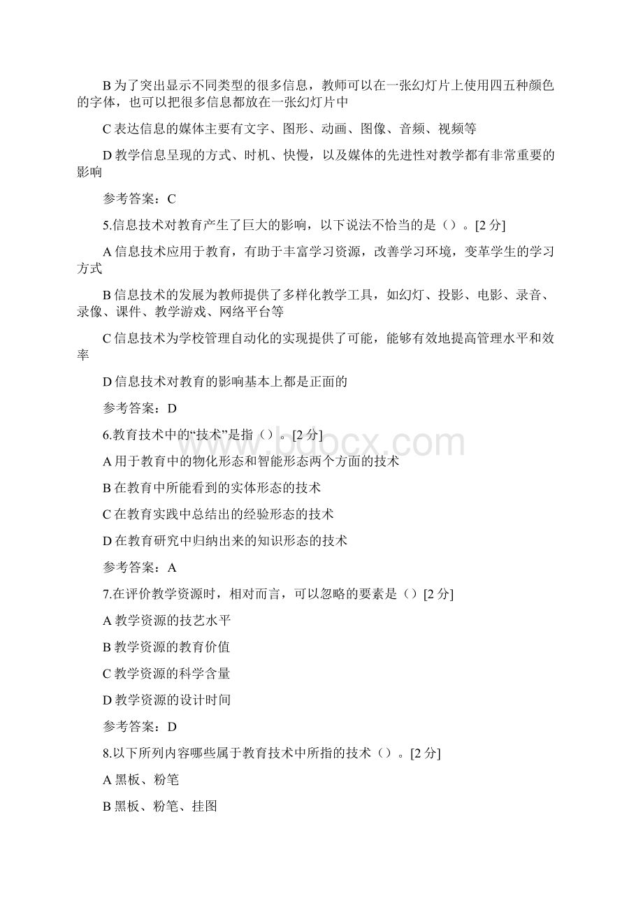 重点小学教师信息技术测习题四含答案文档格式.docx_第2页