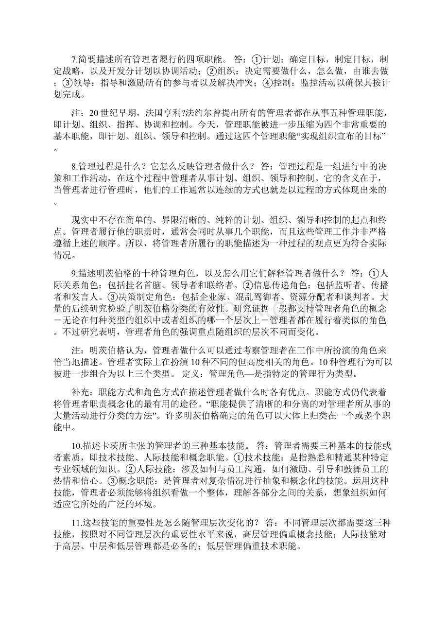 管理学罗宾斯.docx_第2页