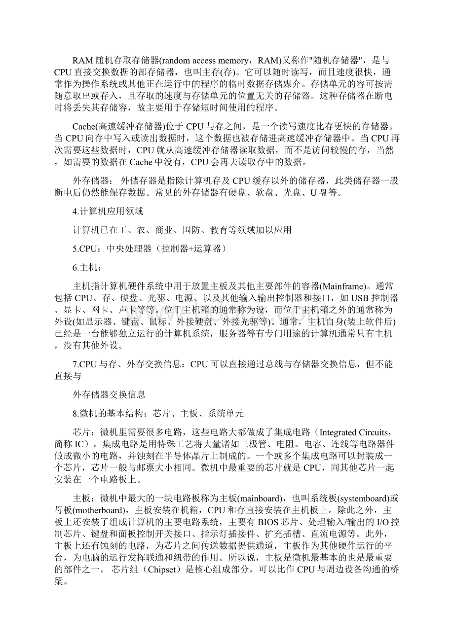 大学计算机知识点整理Word文件下载.docx_第2页