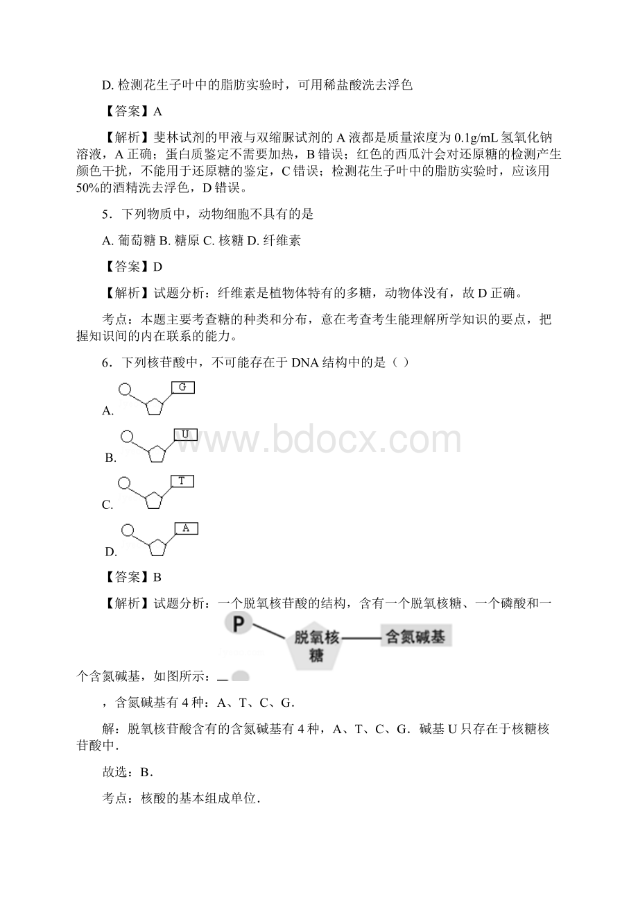 学年吉林省长春四平两地六县市区重点中学高二下学期期末联考生物试题解析版Word文档格式.docx_第2页