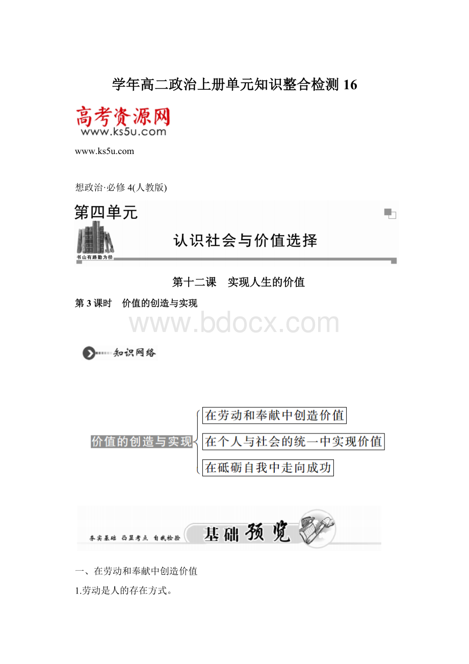 学年高二政治上册单元知识整合检测16Word格式文档下载.docx