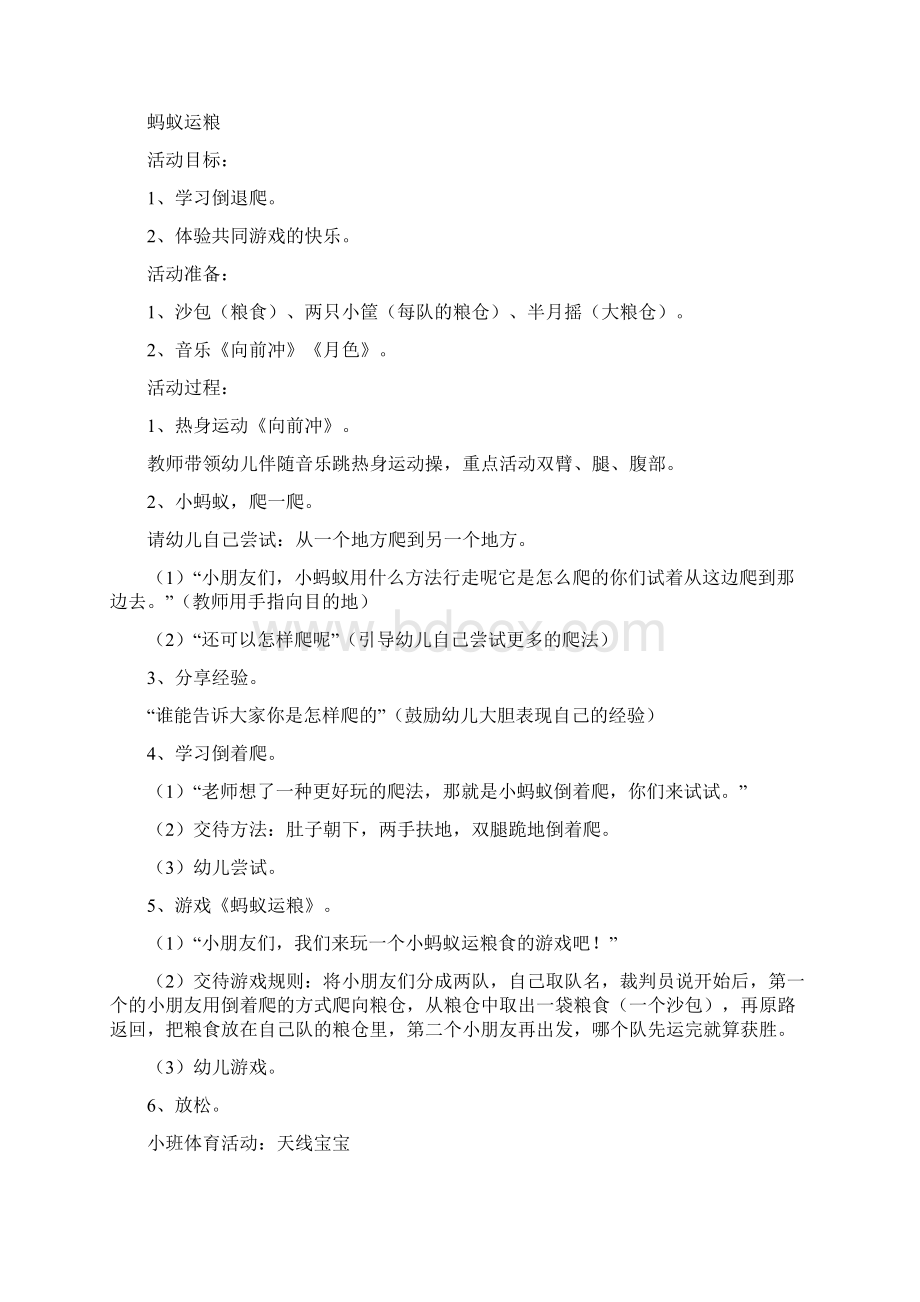 小班体育游戏07119Word格式.docx_第2页