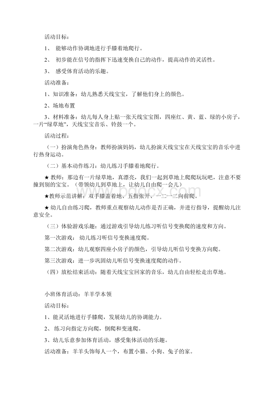 小班体育游戏07119Word格式.docx_第3页