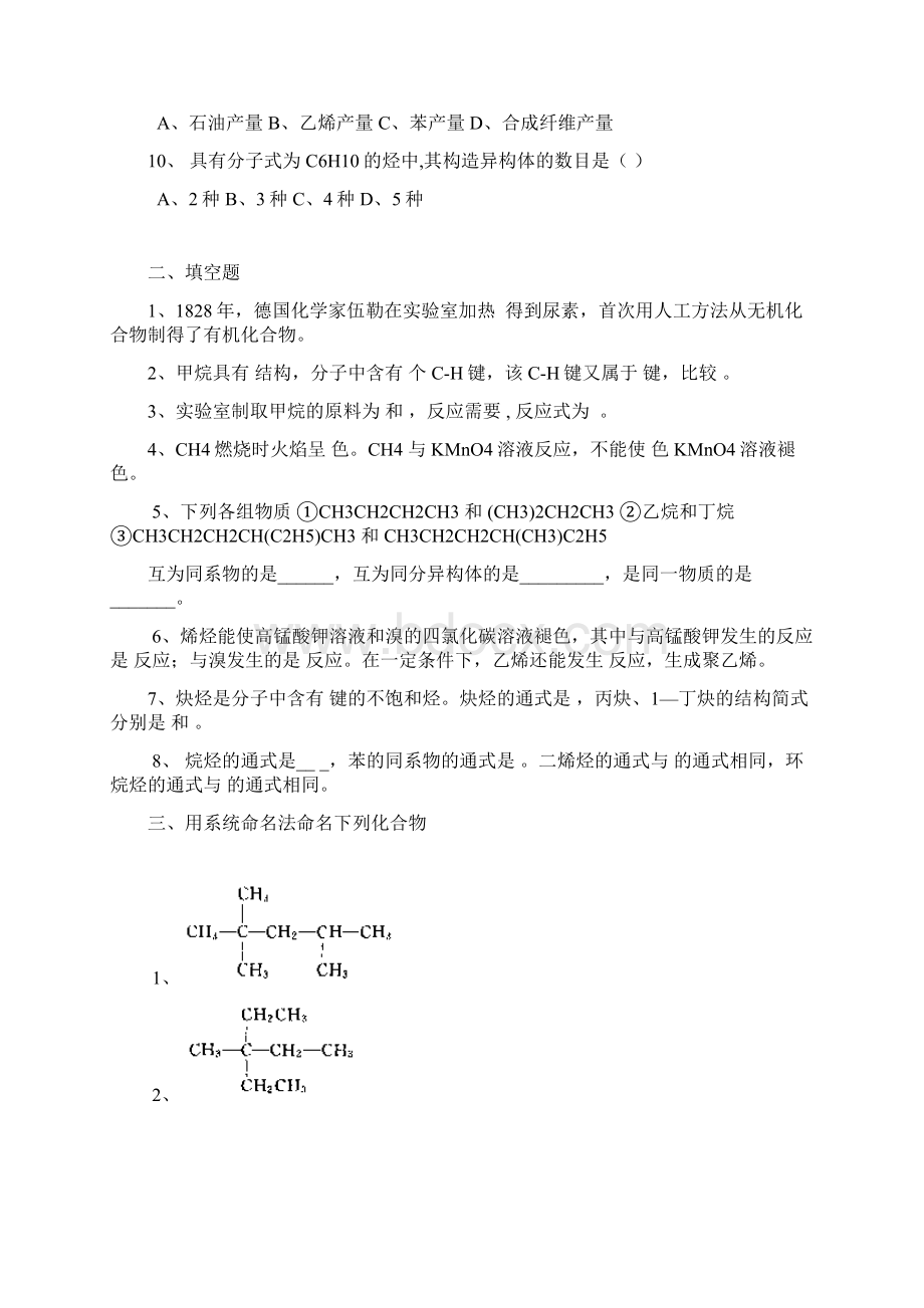 整理精品有机题库Word文档下载推荐.docx_第2页