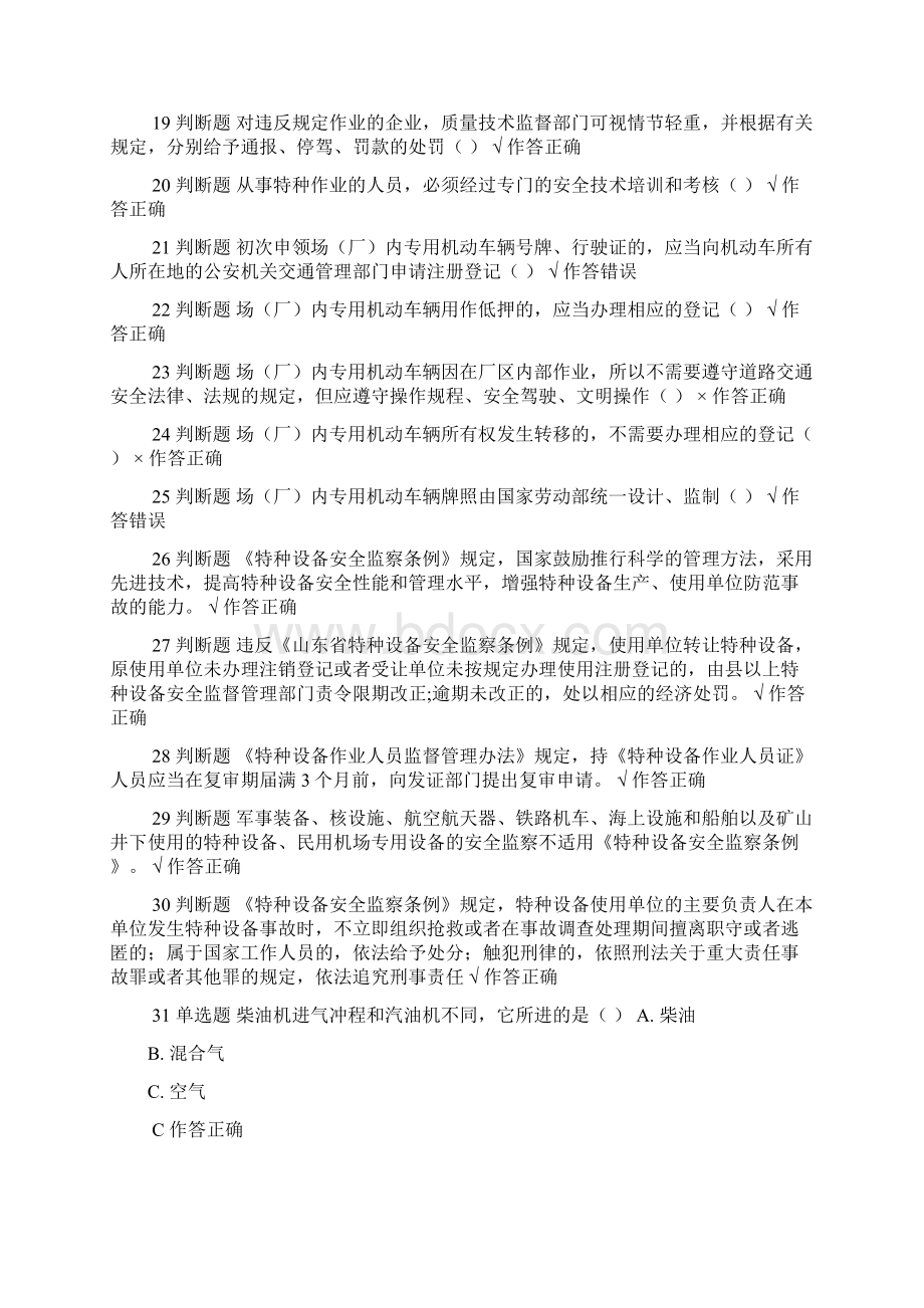 叉车考试试题4.docx_第2页