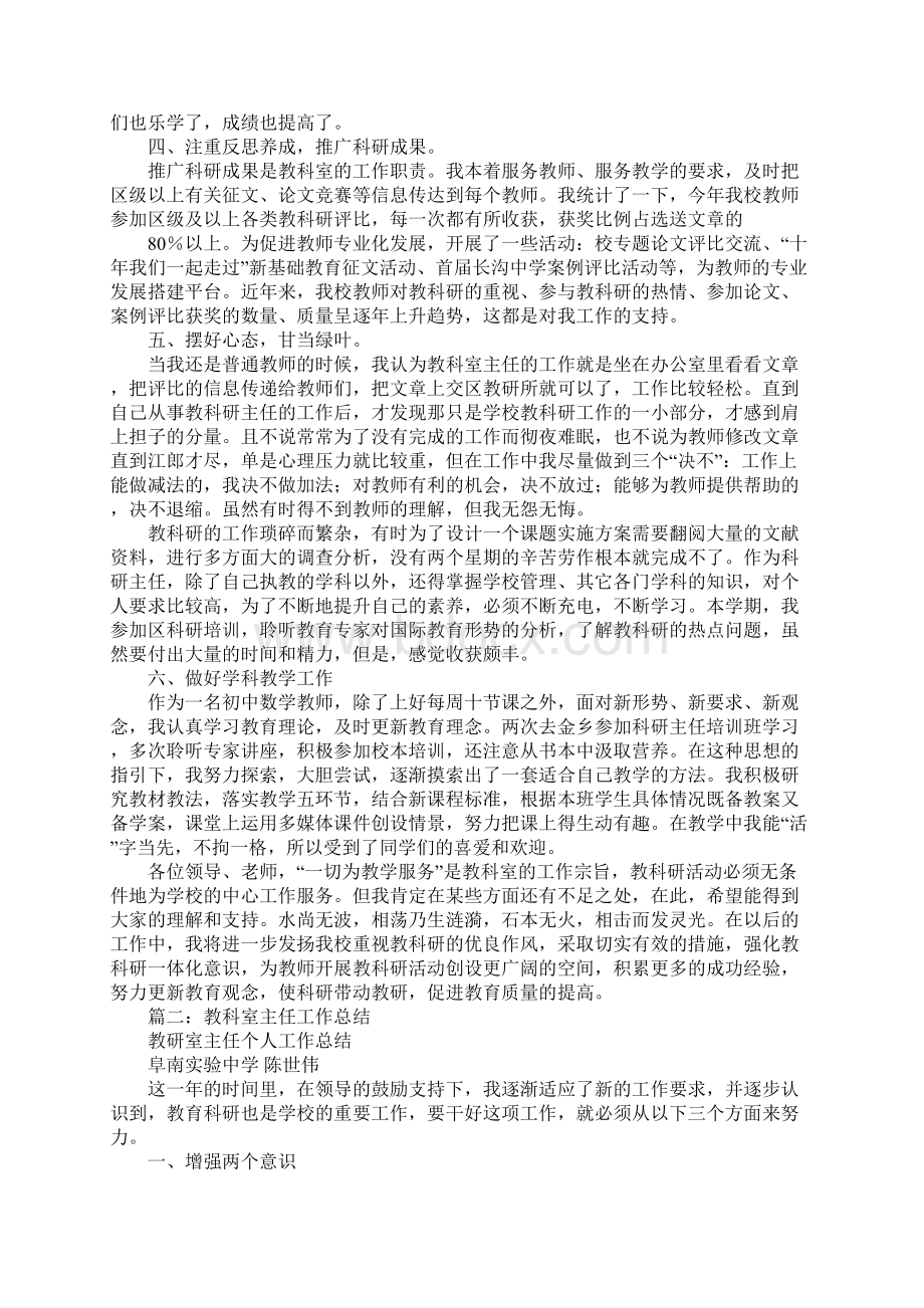 学校教科室主任工作总结doc资料.docx_第2页