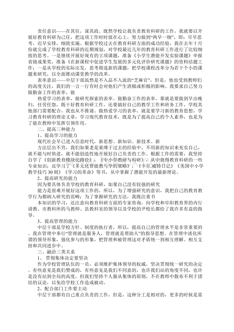 学校教科室主任工作总结doc资料.docx_第3页