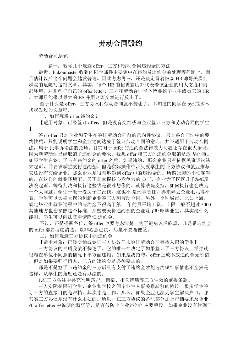 劳动合同毁约.docx_第1页