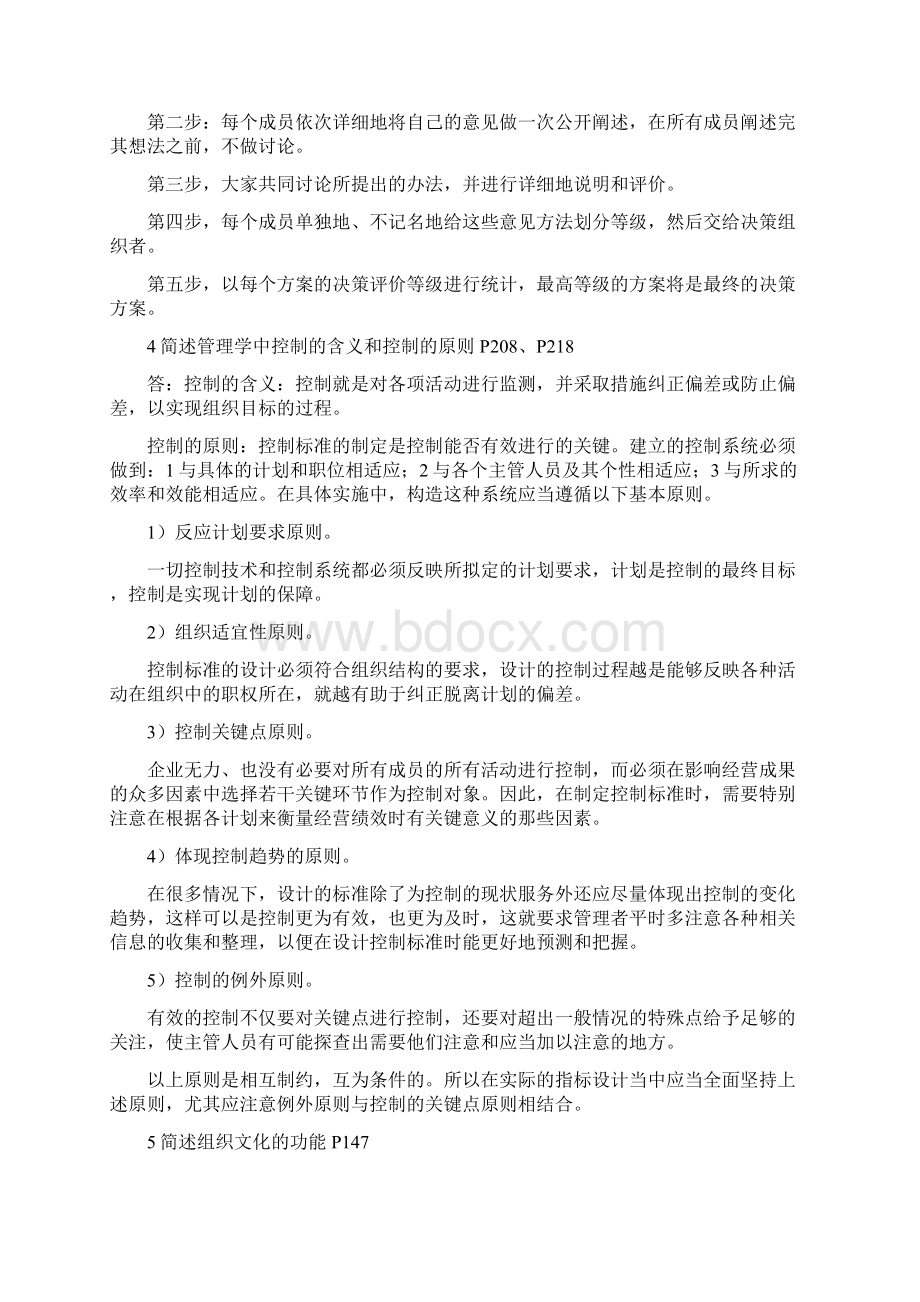 现代管理学参考答案.docx_第3页