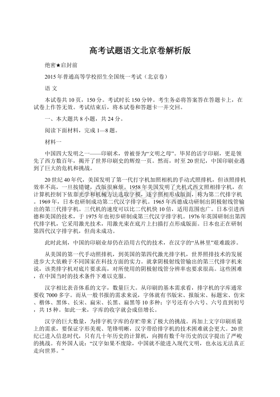 高考试题语文北京卷解析版.docx