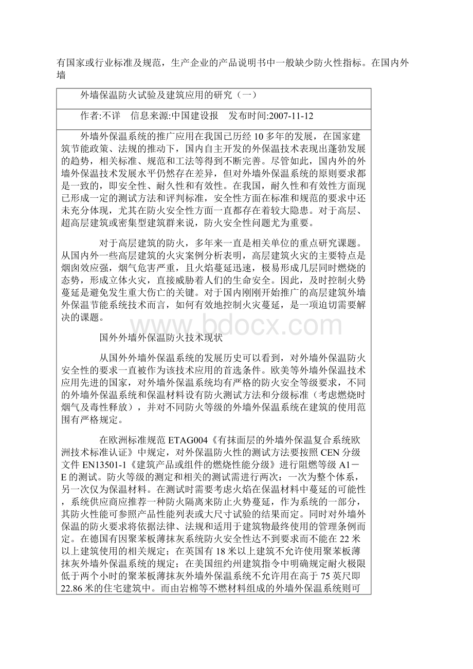 建筑外墙保温材料Word文档下载推荐.docx_第2页