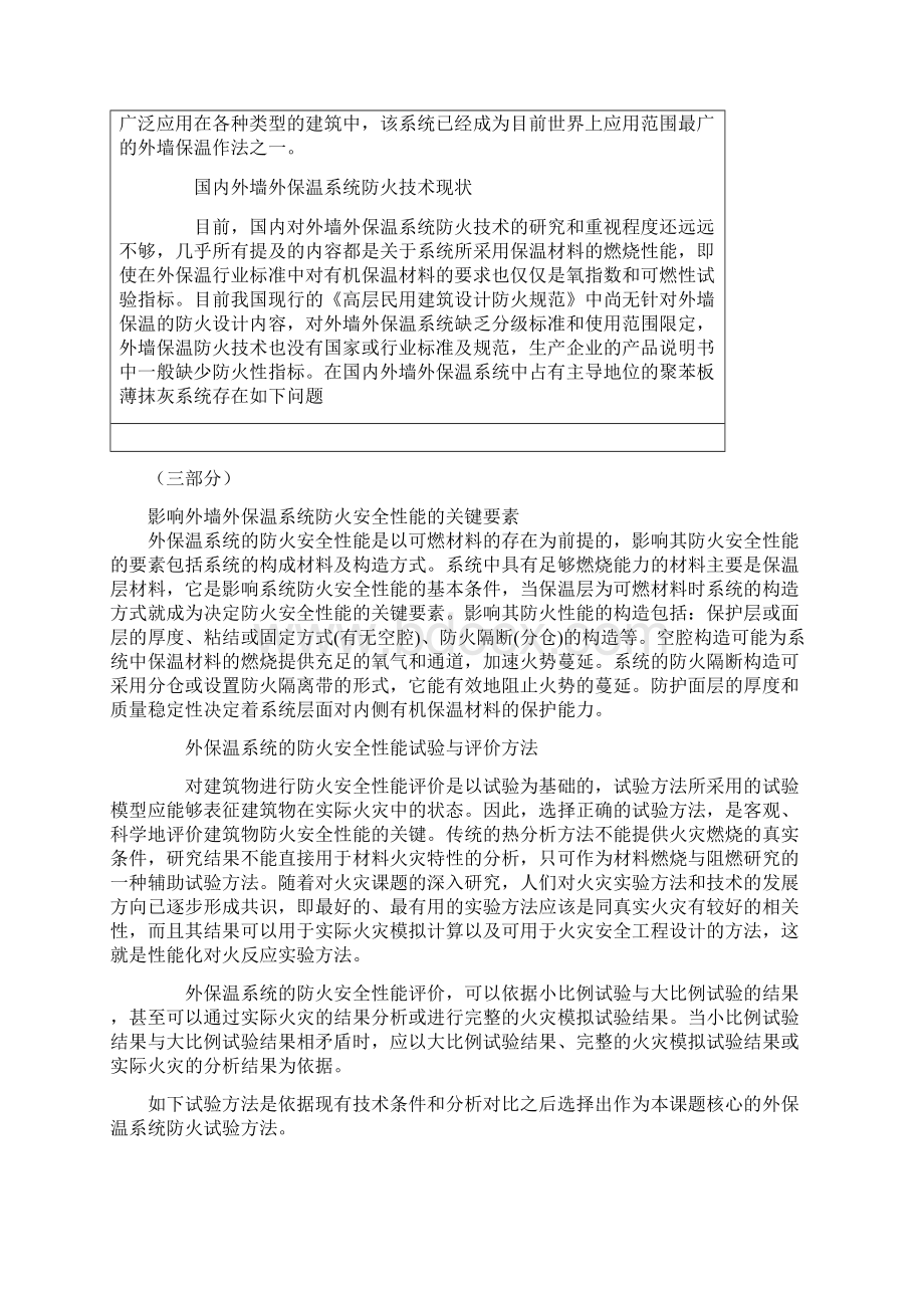 建筑外墙保温材料Word文档下载推荐.docx_第3页