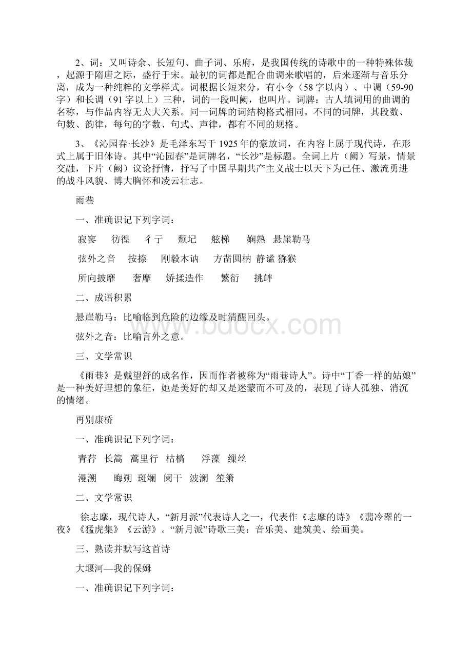 高考第一轮复习之高中语文必修一.docx_第2页