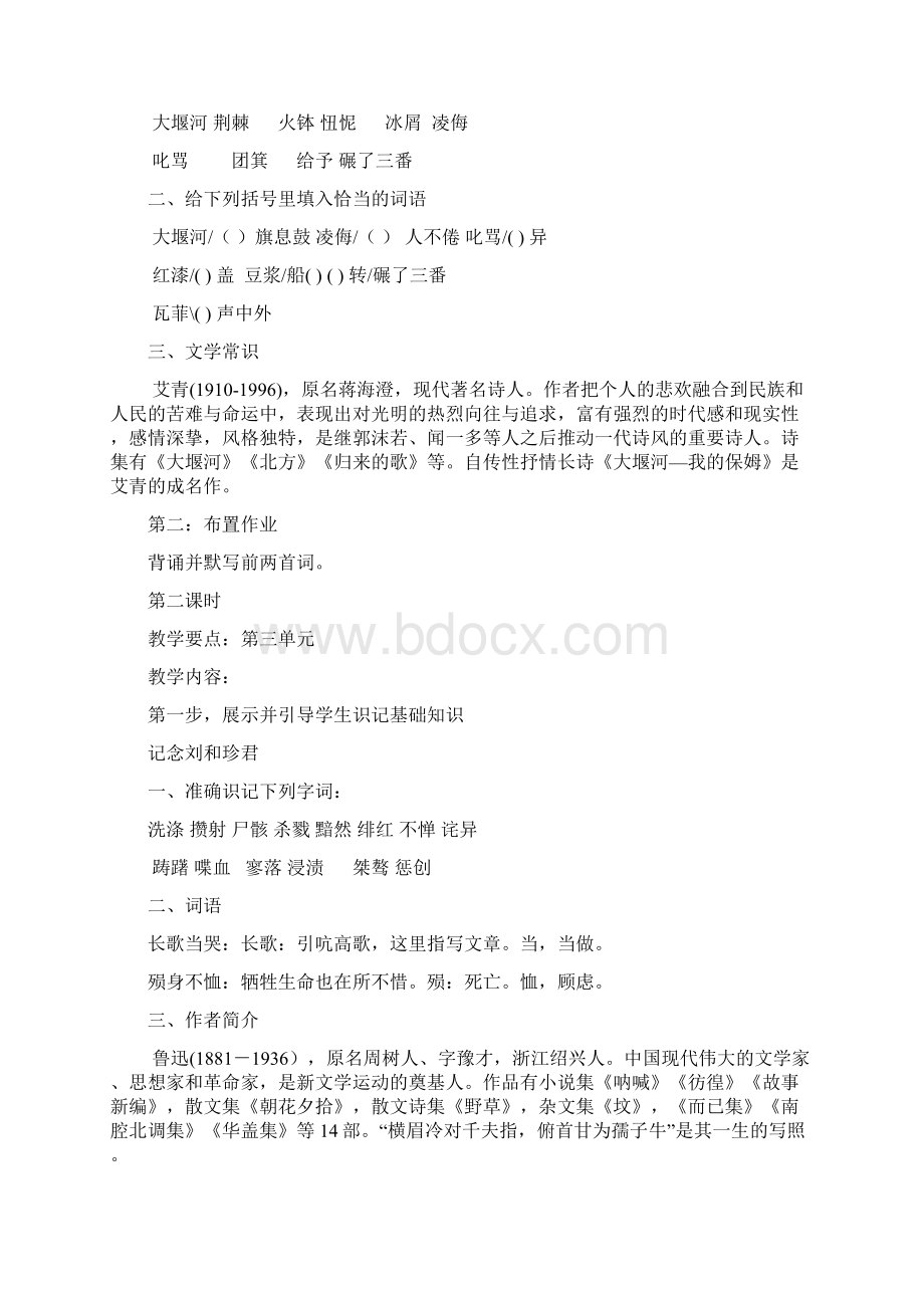 高考第一轮复习之高中语文必修一.docx_第3页