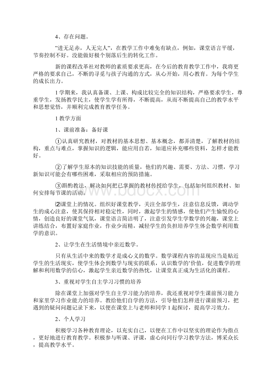 小学四年级数学教师个人工作总结.docx_第3页