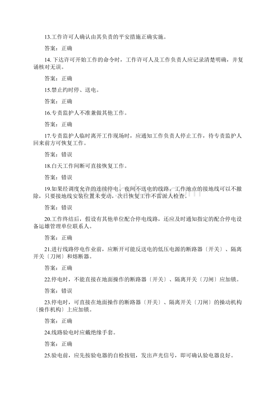 版国网安规线路判断369题Word格式文档下载.docx_第2页