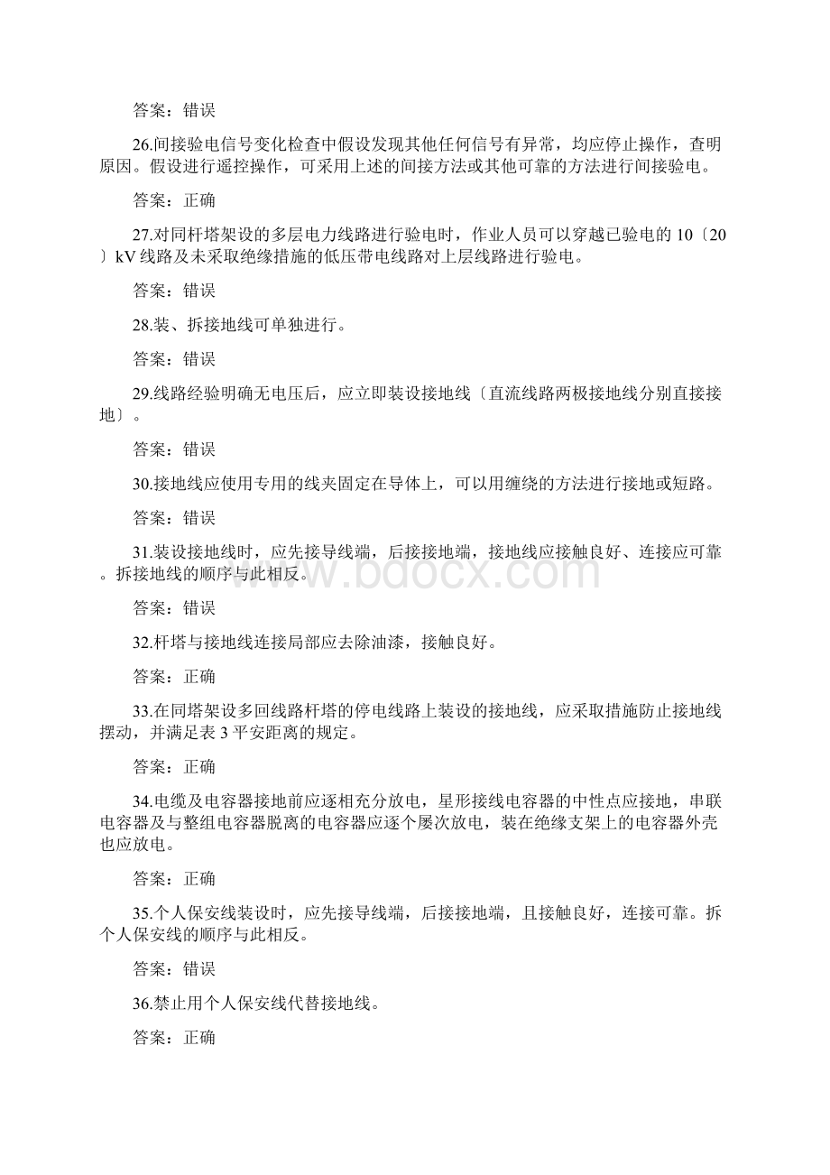 版国网安规线路判断369题.docx_第3页