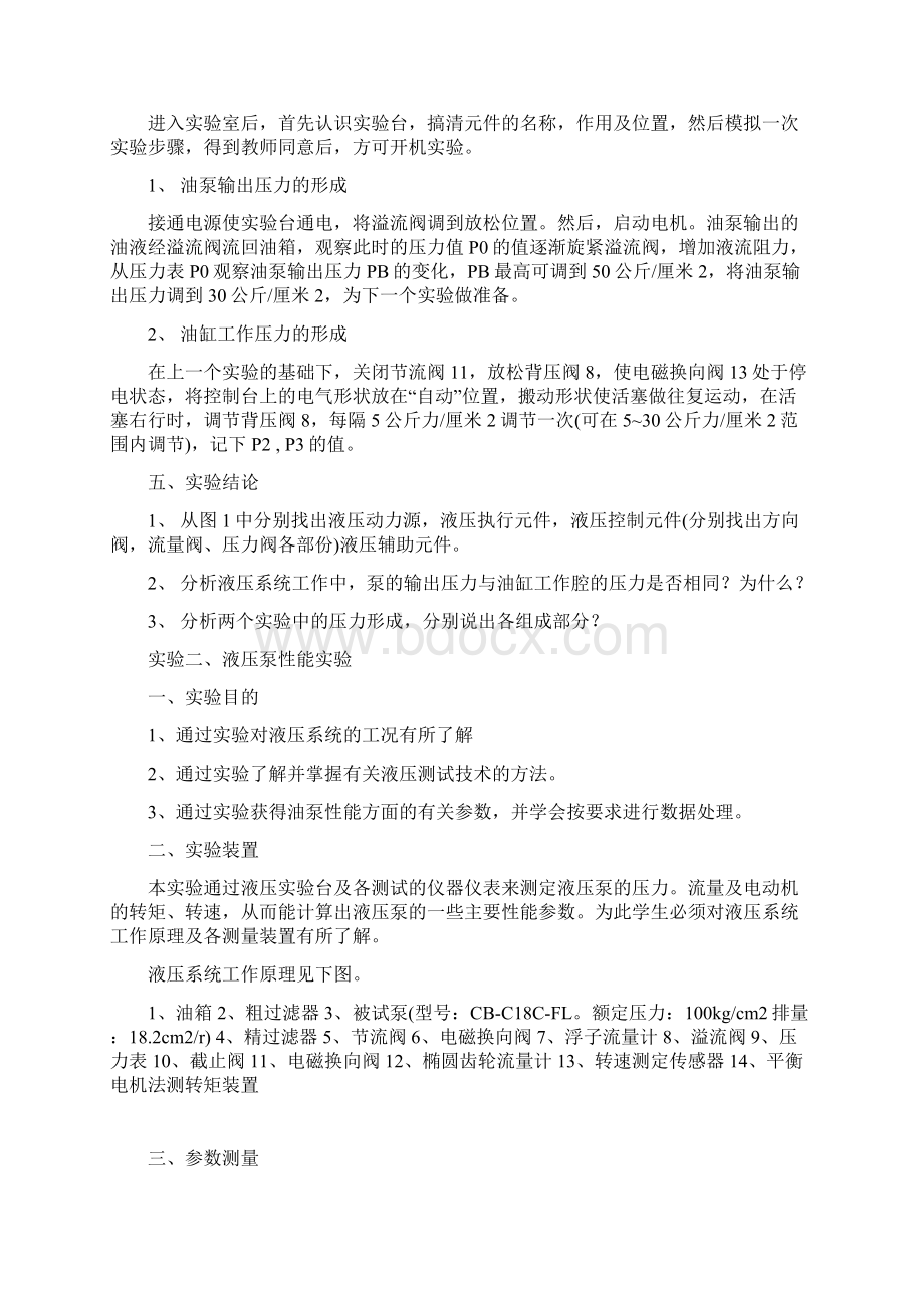 精编液压系统中压力形成实验资料.docx_第3页