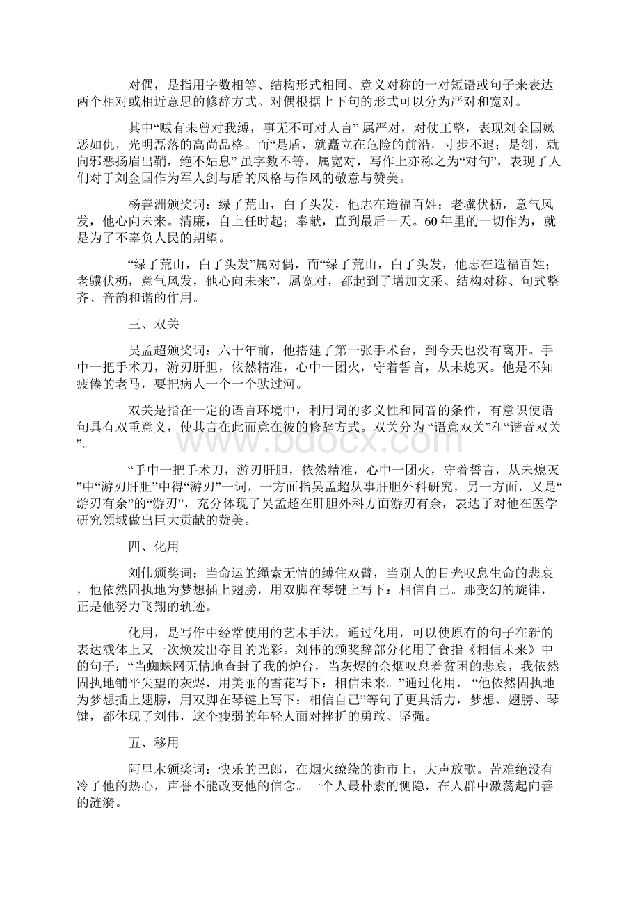 用美丽语言托起高贵的灵魂度感动中国人物颁奖辞修辞赏析.docx_第2页