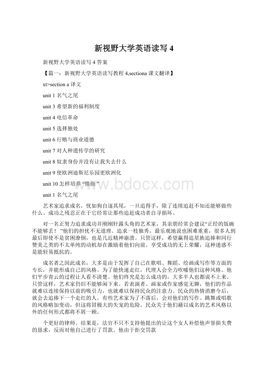 新视野大学英语读写4.docx