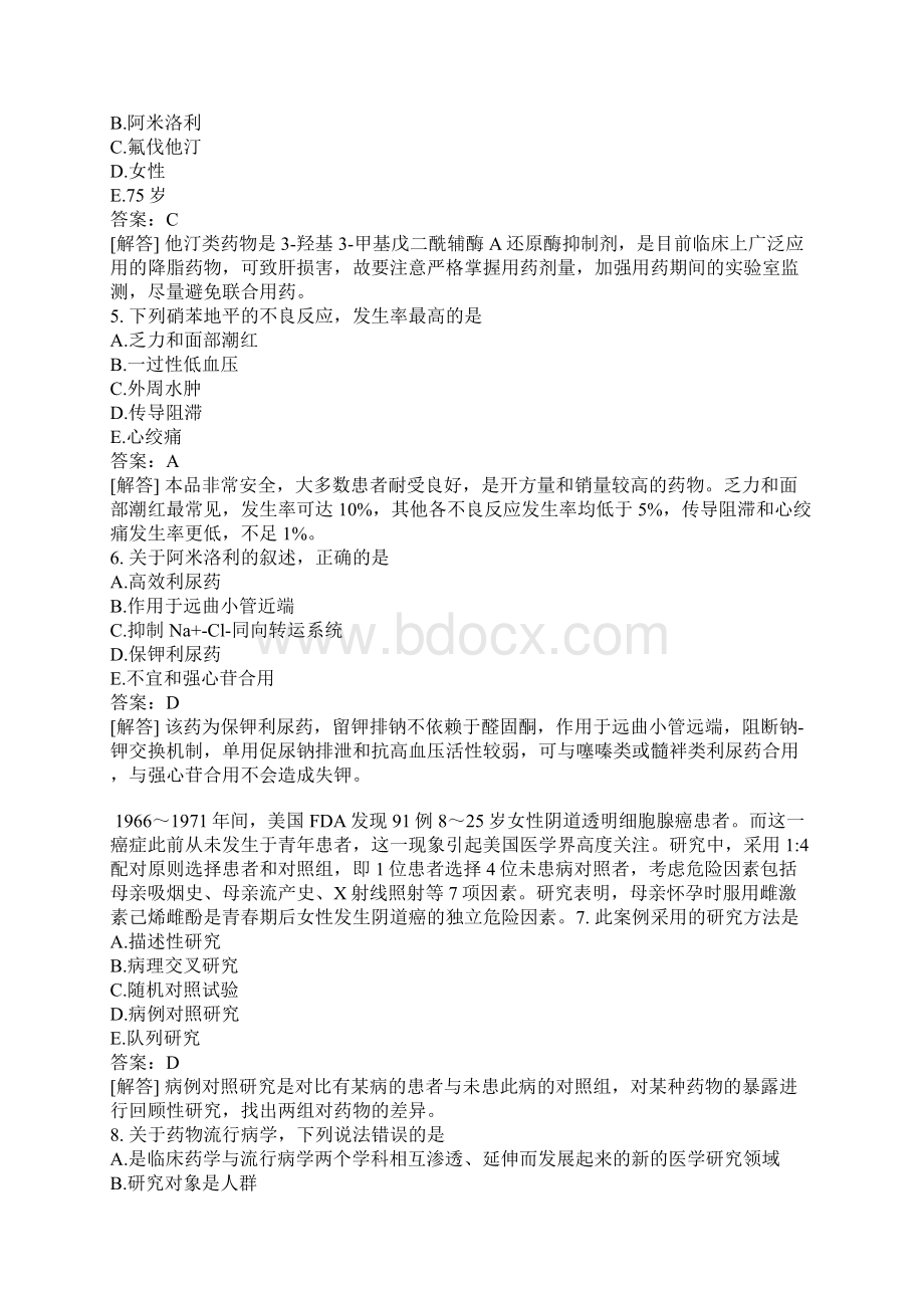 西药执业药师药学专业知识一分类模拟题31含答案.docx_第2页