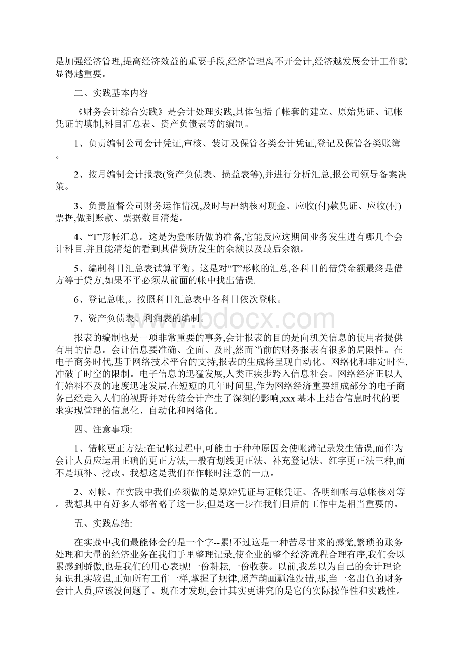 大学会计社会实践报告范文.docx_第2页